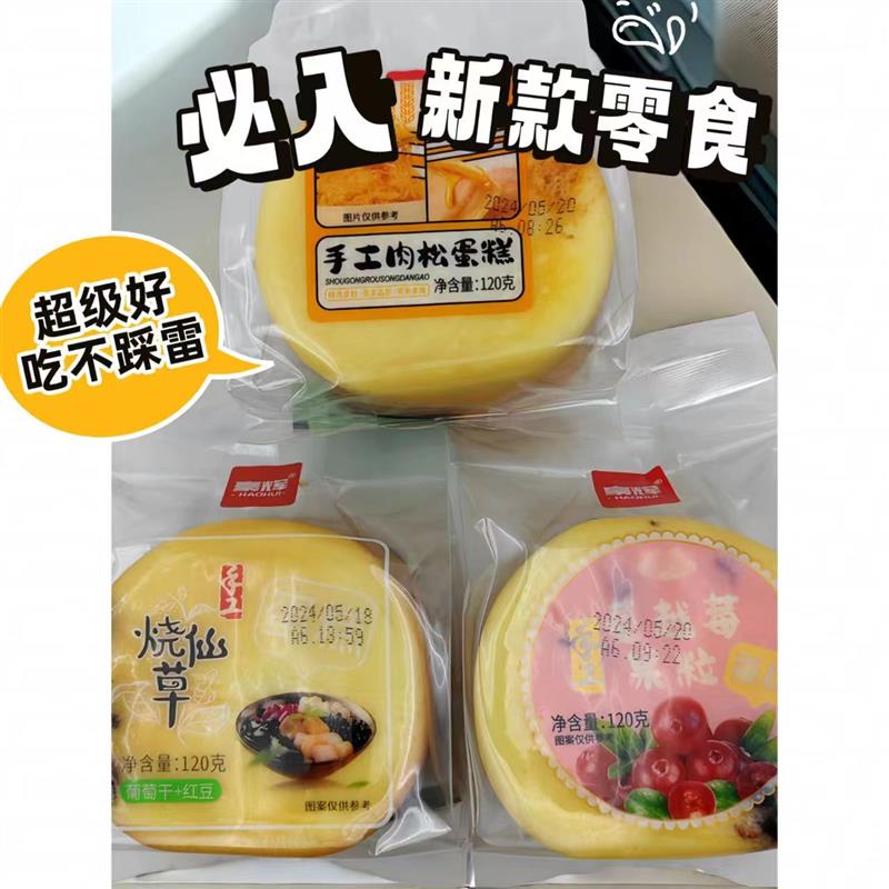 新货手工烧仙草蔓越莓肉松