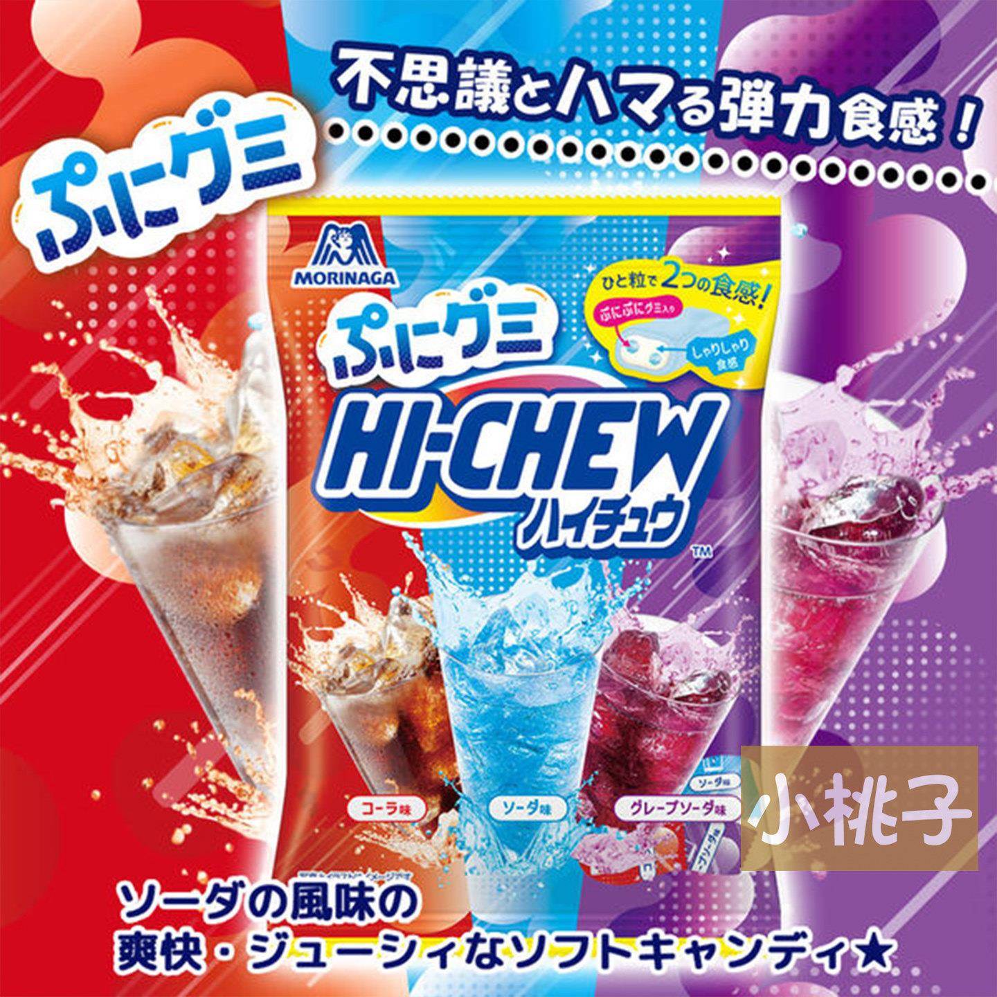 果味嚼嚼乐糖果日本进口hichew日版森永嗨啾软糖酸奶水果味