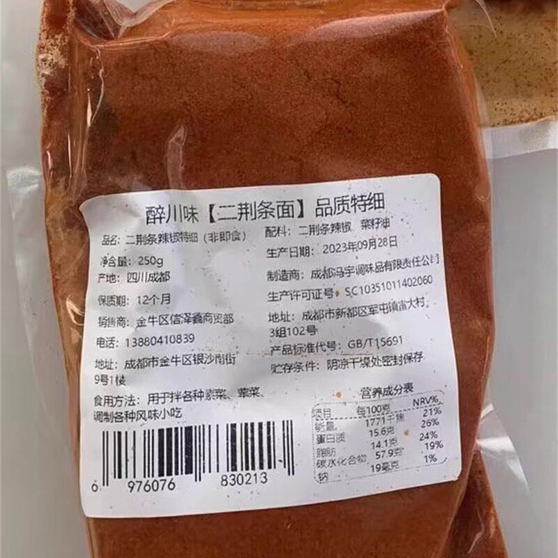 醉川味二荆条辣椒面 面250g微辣香不辣红油干 干辣椒粉四川特产油