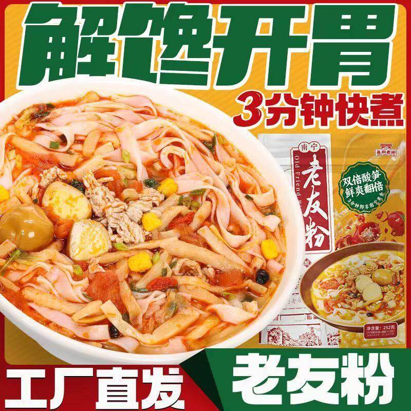 邕州老街南宁老友粉252g袋装特色广西特产速食米粉扁粉配料包酸辣