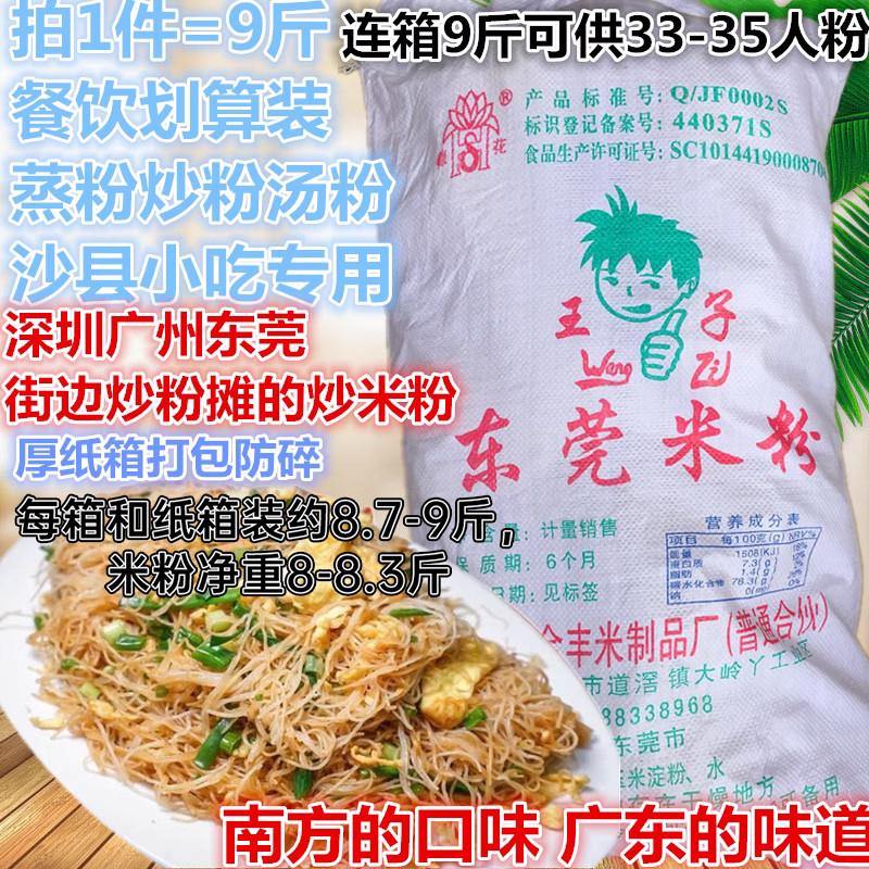 新货广东王子米粉9斤广州