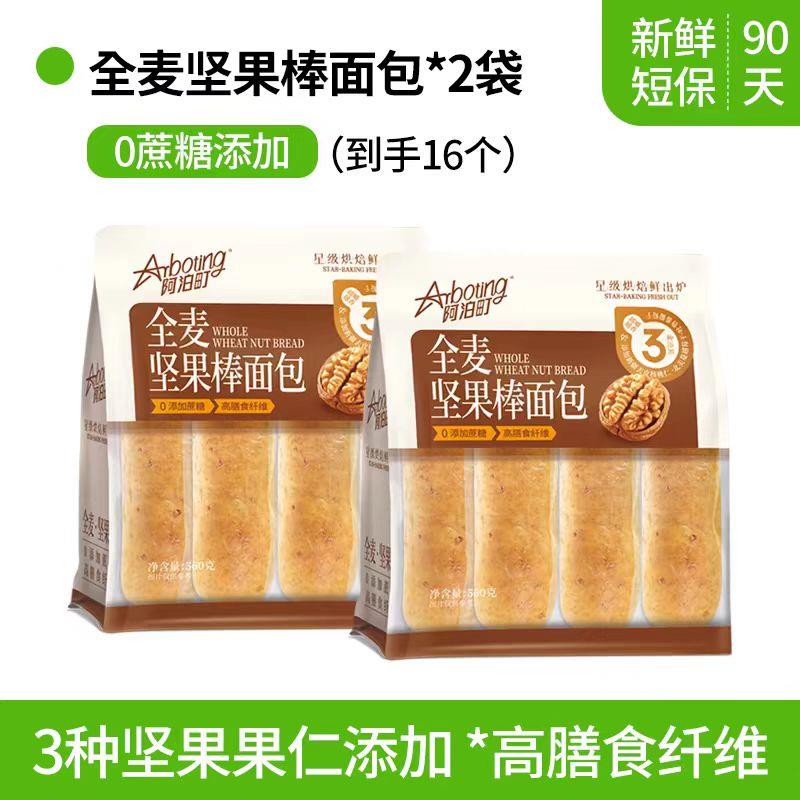 岩烧乳酪面包阿泊町全麦坚果棒0蔗糖面包岩烧乳酪水牛奶全麦奇亚