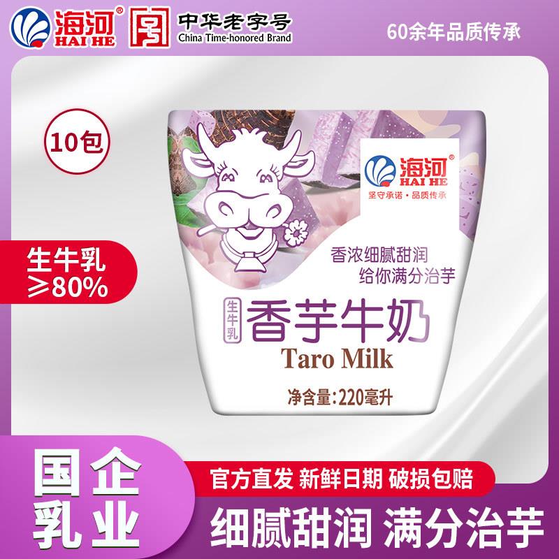 正宗牛奶香芋味220ml*10包