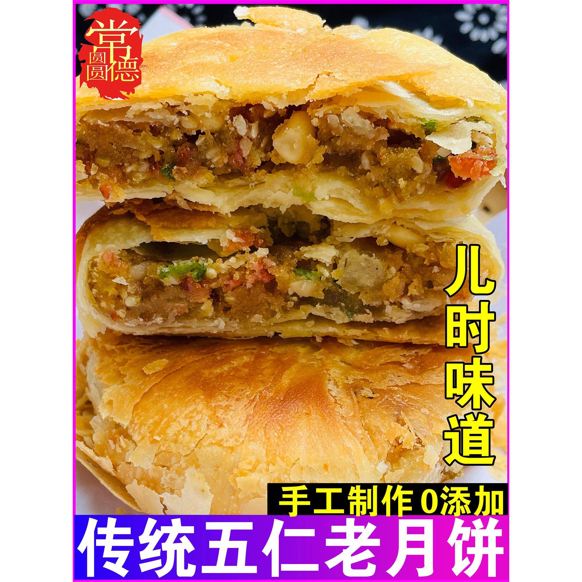 传统老五仁月饼传统老式五仁月饼酥皮常德特产湖南手工黑芝麻青红