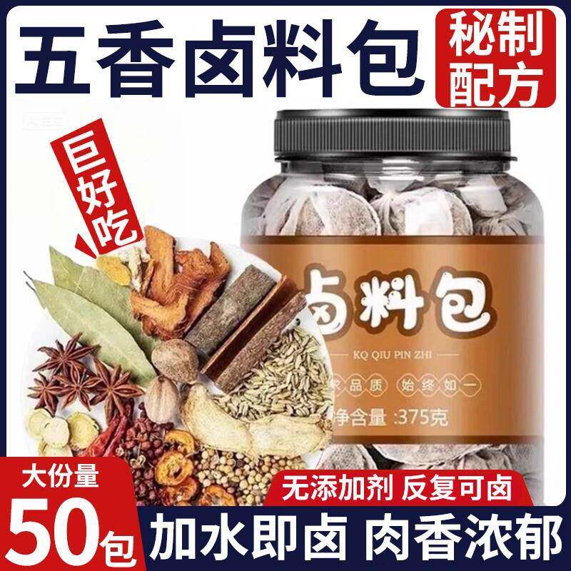 五香卤蛋正宗卤肉料包五香卤猪蹄猪头肉牛肉鸭脖茶叶蛋卤料配方卤