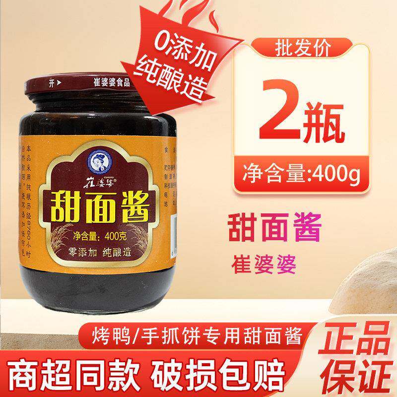家用正宗甜面酱0添加瓶装商用食品蘸料实惠新鲜