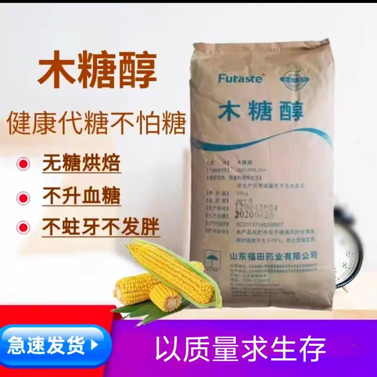 糖果饼干食品级木糖醇烘焙原料饼干蛋糕糖果饮料月饼甜味剂 分装