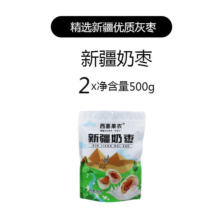 新疆奶枣巴旦木夹心特产网红爆款巴达木仁无核奶枣零食西塞果农