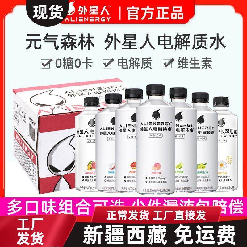 新货新疆西藏包邮外星人电解质水500ml15瓶/12瓶整箱元气森林