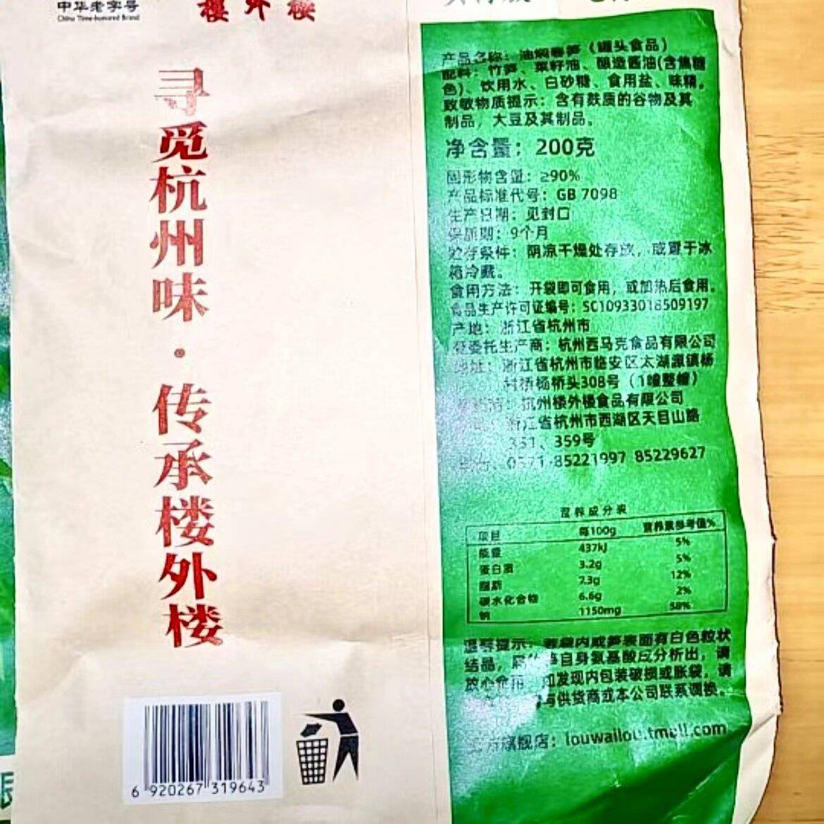 楼外楼】油焖春笋手剥脆笋即食家常菜杭州特产休闲解馋零食鲜嫩