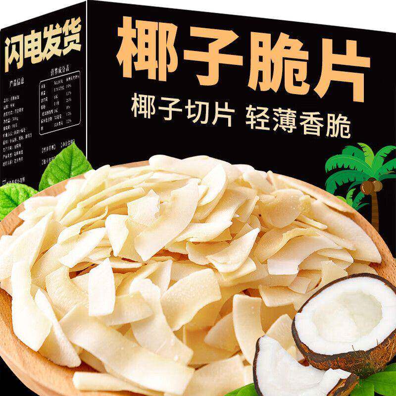 海南特产椰子片脆片500g即食烤椰子肉干 干香烤香脆椰子片烘焙商