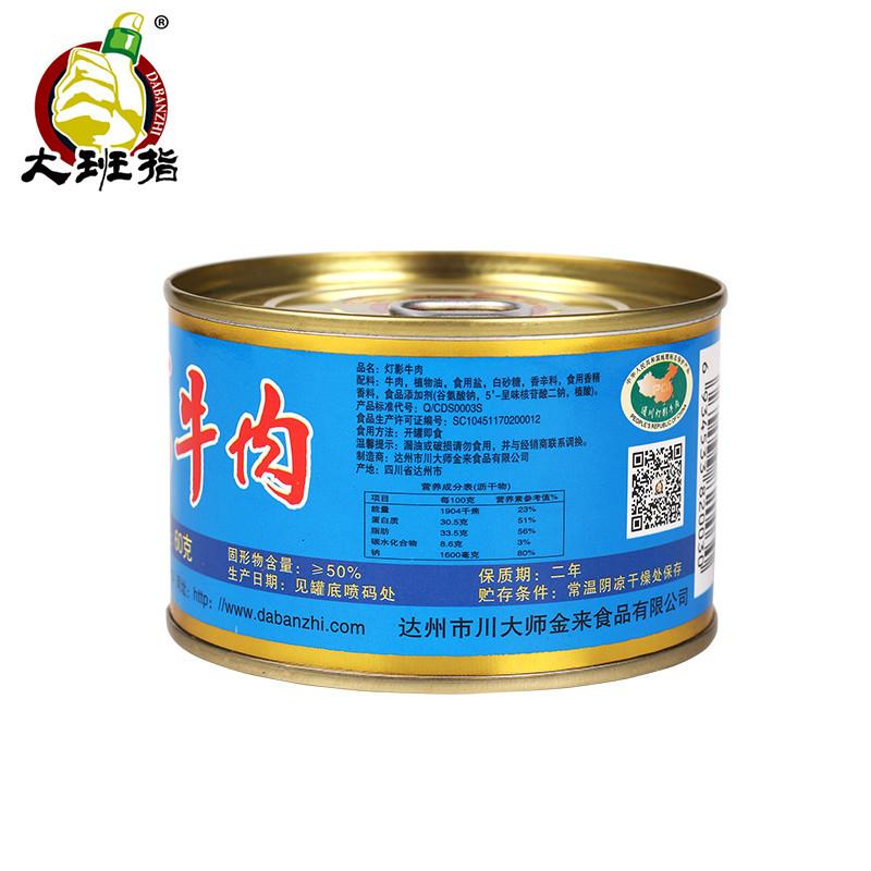 正宗新款 灯影牛肉60g听装罐头四川达州特产休闲特色零食小