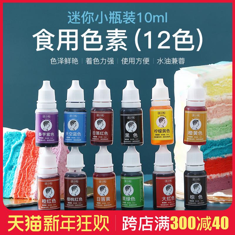 正宗食用色素做彩虹糖蛋糕裱花奶油调色大红黑色柠檬黄色剂