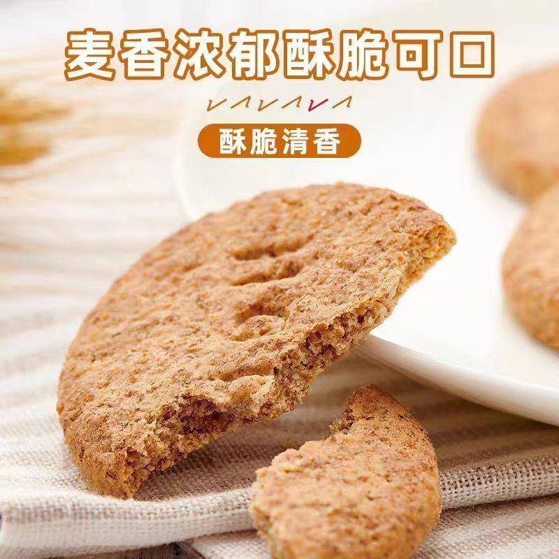 (新货促销)好吃点高纤饼干 干杂粮煎麸蔬菜消化味独立小包装饱腹