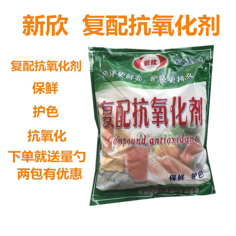 新欣复配抗氧化剂.饮料八宝粥护色剂食品防腐剂保鲜剂1kg包邮