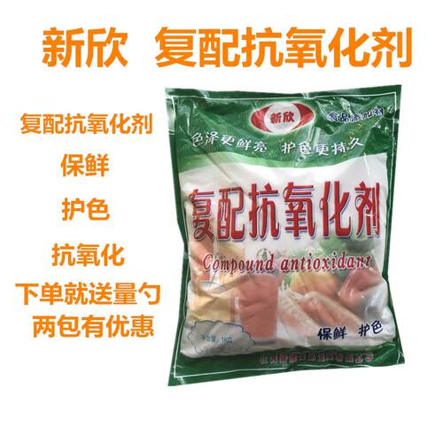 新欣复配抗氧化剂.饮料八宝粥护色剂食品防腐剂保鲜剂1kg包邮