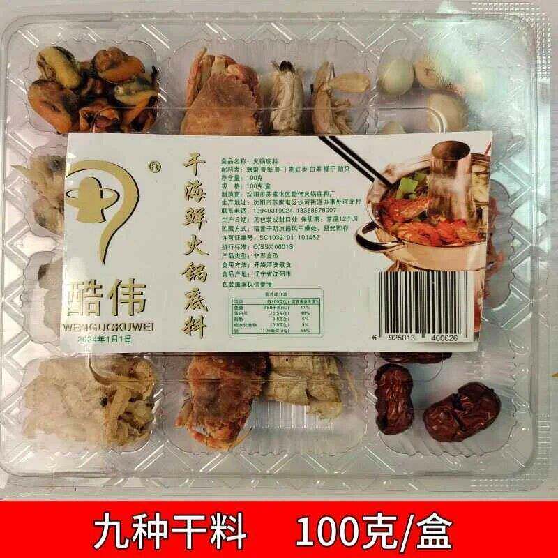 酷伟精品海鲜火锅汤底东北乌拉老式铜锅涮羊肉调味料海鲜干货老式