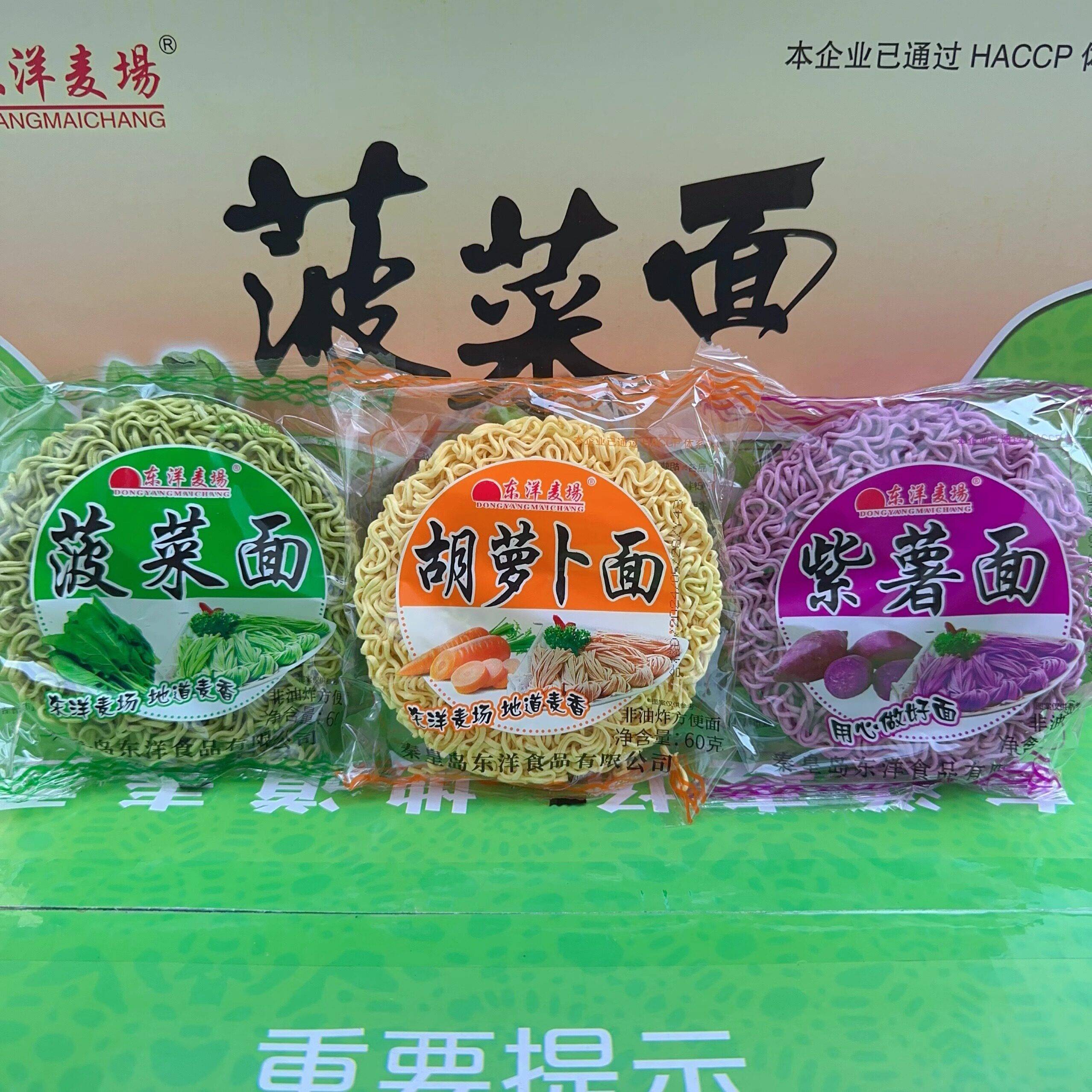 麻辣烫面 面蔬菜面火锅面菠菜面胡萝卜面非油炸泡面 面整箱装东洋