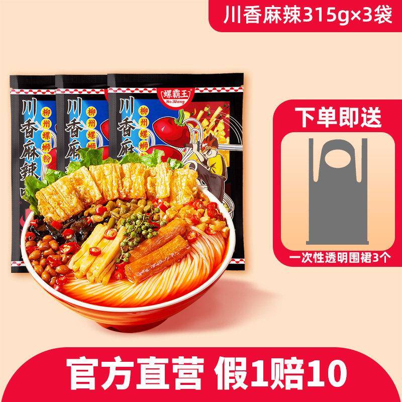 王味螺螺蛳粉【麻辣味】螺霸王螺蛳粉螺丝粉广西柳州特产水煮川香
