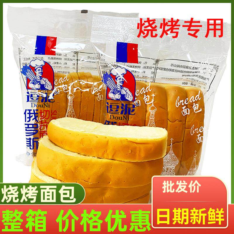 速发俄罗斯切片面包300g包装无夹心营养早餐整箱烧烤糕点休闲