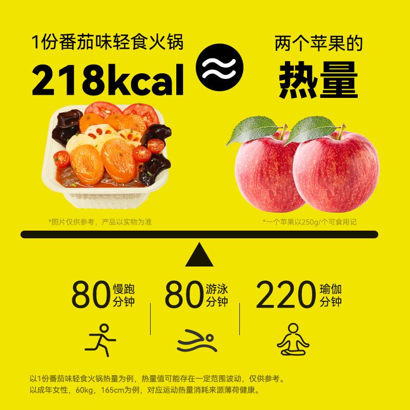 正宗番茄味懒人免煮素食自助锅方便速食即食轻卡轻食自热