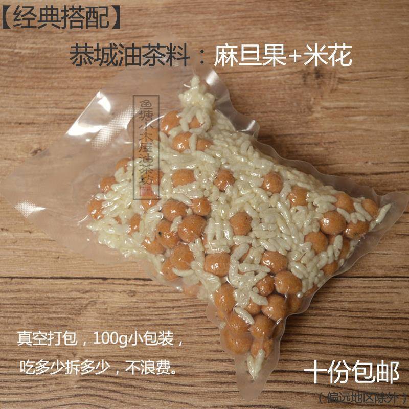 正宗桂林恭城油茶配料包油果脆麻旦炒米花混合装广西特色小吃零食
