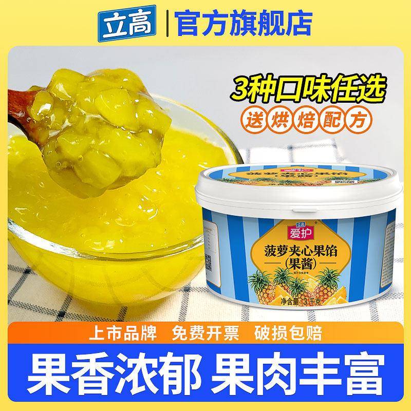 果酱夹心面包爱护菠萝果馅 立高旗舰店 蛋糕夹层慕斯面包夹心果