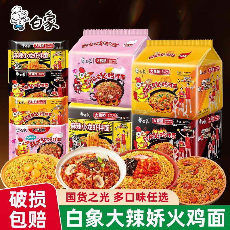 甜辣奶油火鸡面白象娇火鸡面拌面袋装咸蛋黄方便面韩式泡面整箱奶