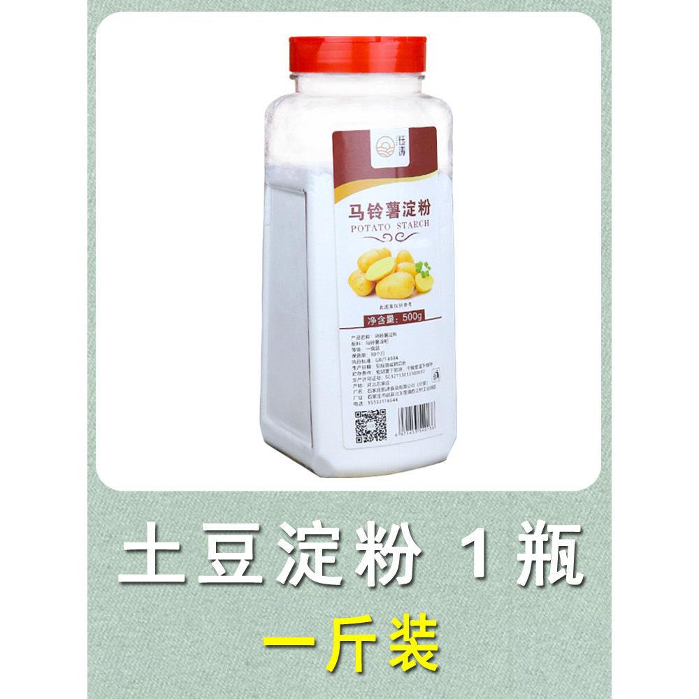 纯玉米淀粉食用马铃薯生粉土豆淀粉家用栗粉勾芡烘焙上浆裹炸瓶装