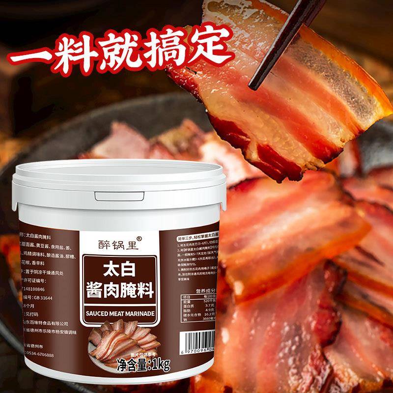 四川太白酱肉腌料调酱料特色正宗川味腊肉家用料包淹肉料旗舰店