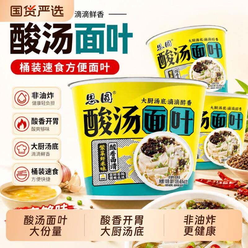 酸汤面片思圆酸汤面叶整箱面叶桶装方便面泡面紫菜虾米冲泡速食面