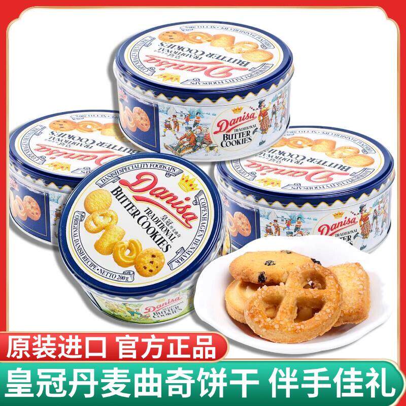 Danisa丹麦曲奇饼干铁罐礼盒200g结婚伴手礼儿童早餐点心零食