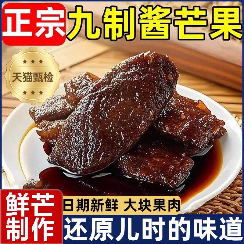 新日期正品酱芒果条九制酱芒果干酸甜果脯特色怀旧蜜饯休闲零食旗