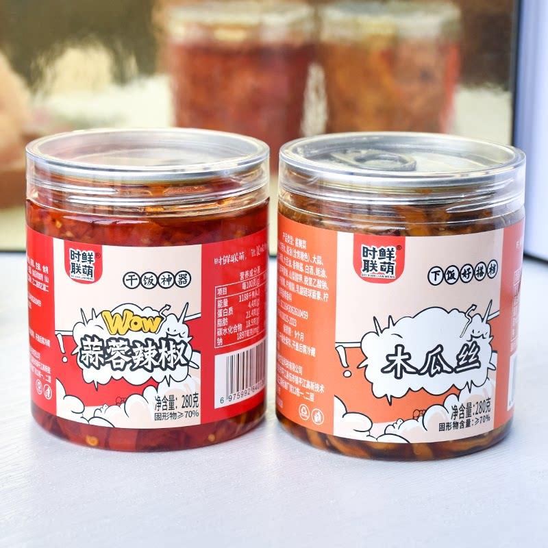 时鲜联盟萌蒜蓉辣椒酱木瓜丝罗卜条酸豆角外婆菜烧辣椒湖南下饭菜
