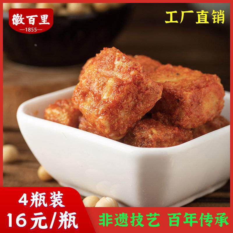 黄山徽百里毛豆腐乳手工红油香麻辣腐乳霉豆腐下饭菜湖南安徽特产