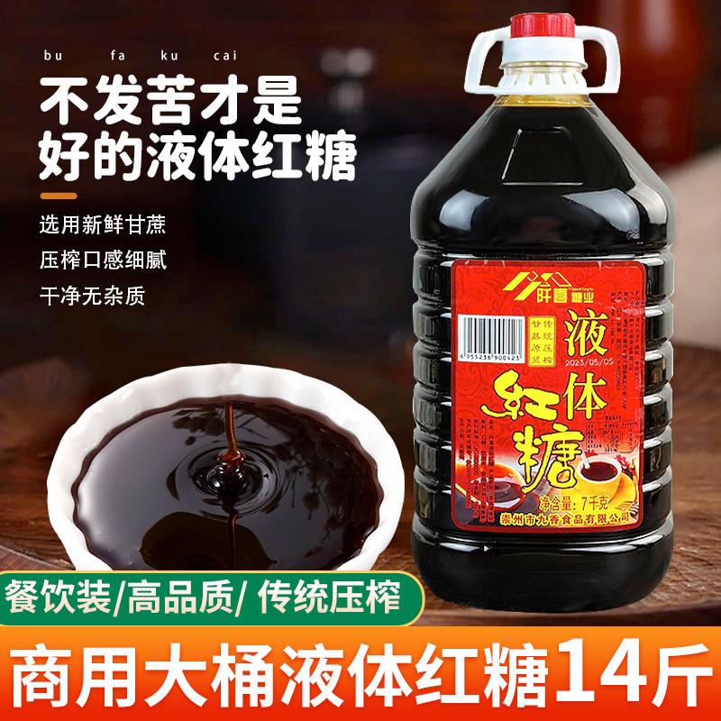 速发液体红糖商用糖浆老红