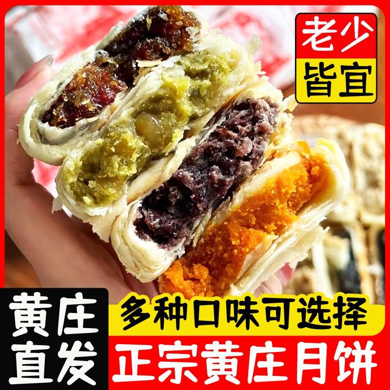 新日期伊旋律黄庄月饼五仁