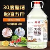 包邮 正宗5 斤醋精泡脚用30度清洁洗脸 上海工业洗脚商用食用高浓度
