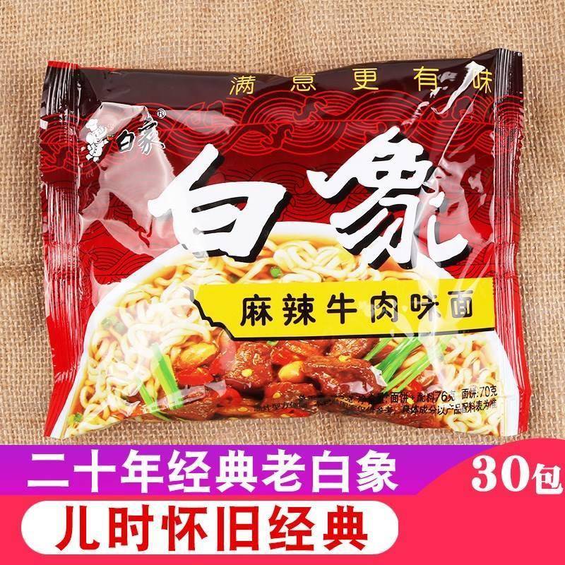 ¥白象泡面老白象方便面干脆面白像方便30袋整箱大象干吃面怀旧