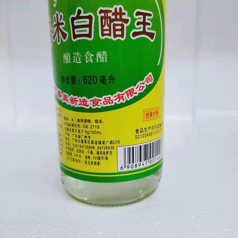 包邮一份2支凤仙花糯米白醋王9度620ml酸辣粉浸醋蛋高度