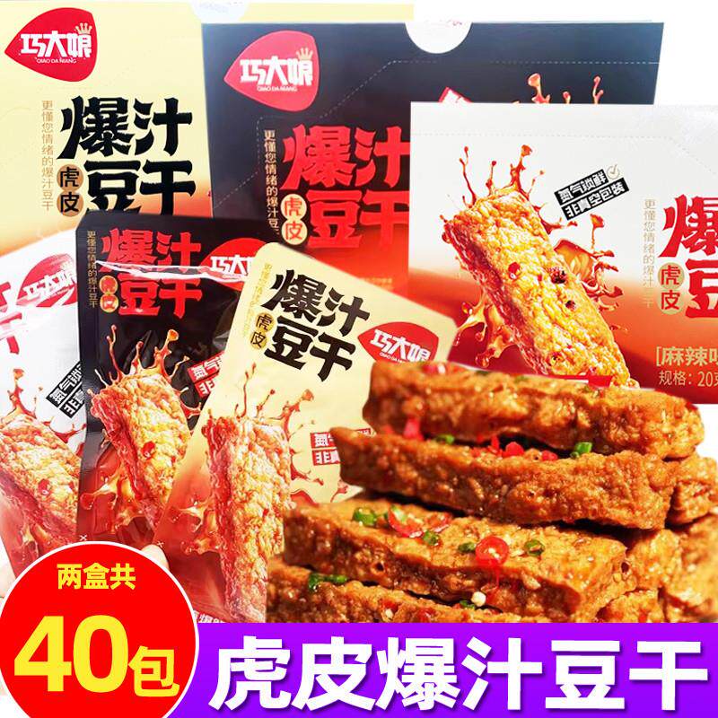 正宗巧大娘虎皮爆汁豆干氮气锁鲜香麻辣原味豆腐干办公室休闲食品