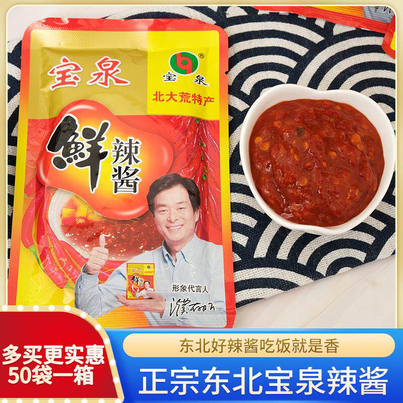 速发宝泉鲜辣酱蘸酱拌面酱辣椒酱蒜蓉辣酱调味酱东北烧烤蘸料