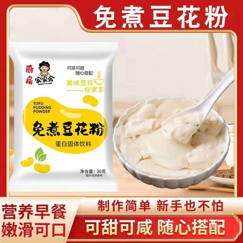 免煮豆花速溶豆腐花豆花粉营养方便速食早餐冲泡即食家用商用