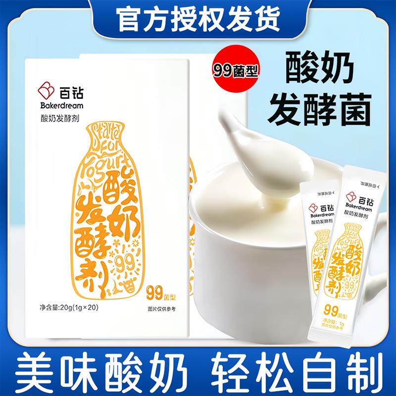新日期百钻酸奶发酵菌益生