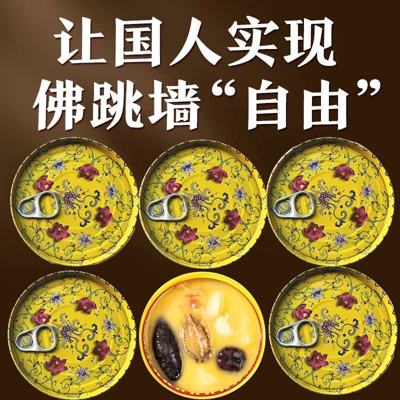 正宗金汤福跳墙即食礼盒 海参鲍鱼花胶罐装加热即食 高级海味送礼