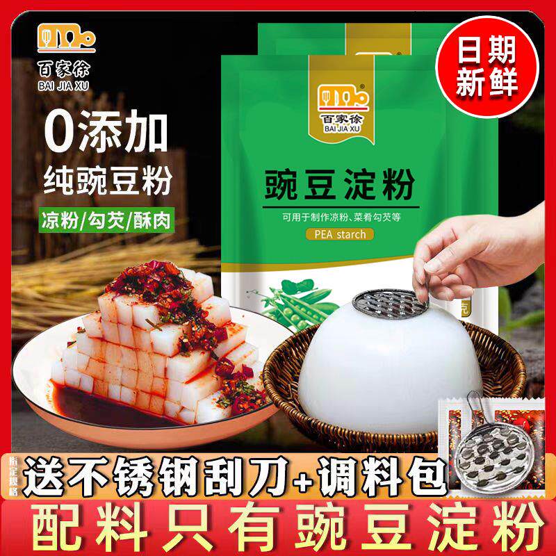 速发豌豆淀粉凉粉专用粉50