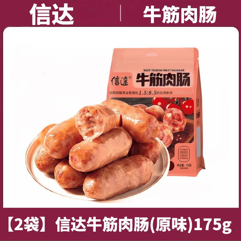 即食猪肉零食信达牛筋肉肠纯猪后腿肉含量≥70%开袋即食烤肠猪