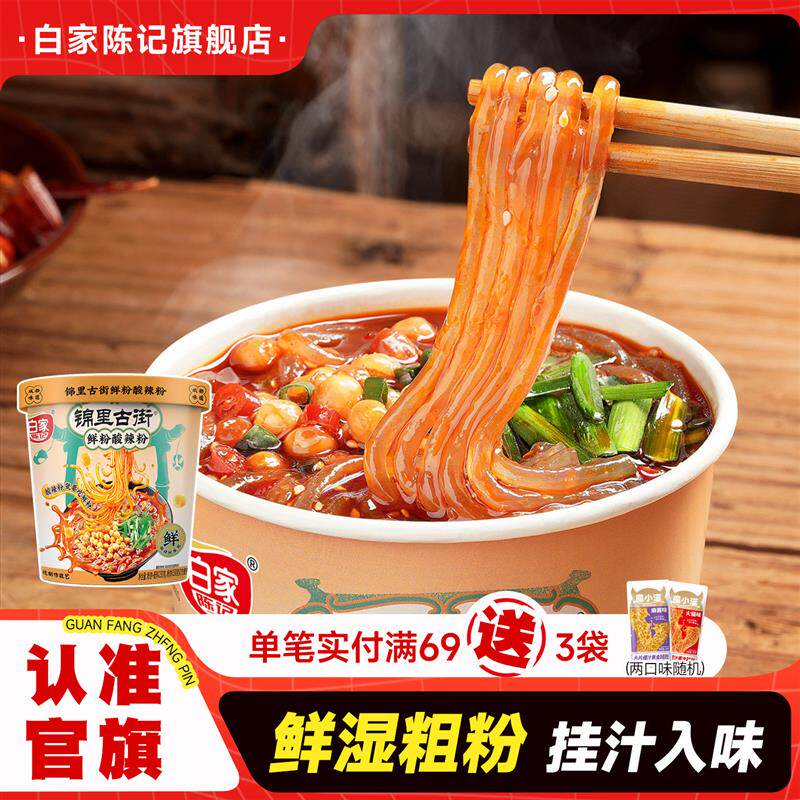 正宗酸辣粉桶装免煮冲泡