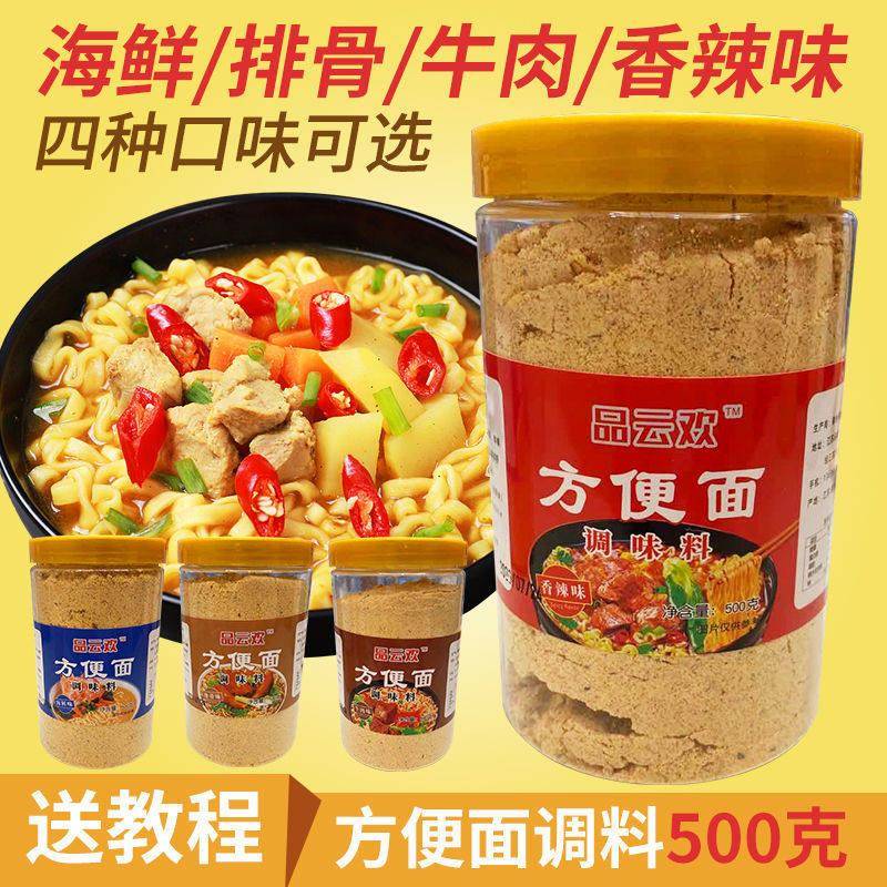 泡面调味包煮面调料面条泡面调料牛肉面调料米线汤料调味粉佐料