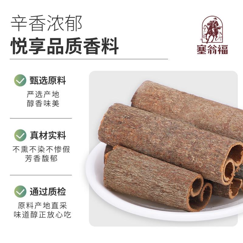 卤味火锅底料塞翁福桂皮50g香料卤料火锅底料调料桂皮卤味炖肉